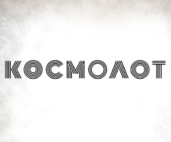 Cosmolot 