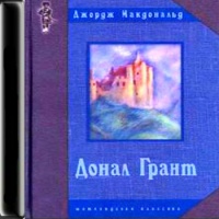 Аудиокнига Донал Грант Джордж Макдональд