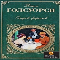 Аудиокнига Остров фарисеев Джон Голсуорси